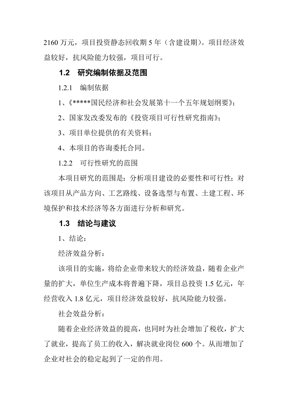 年产2700万件高档日用瓷生产线可行性方案.doc_第3页