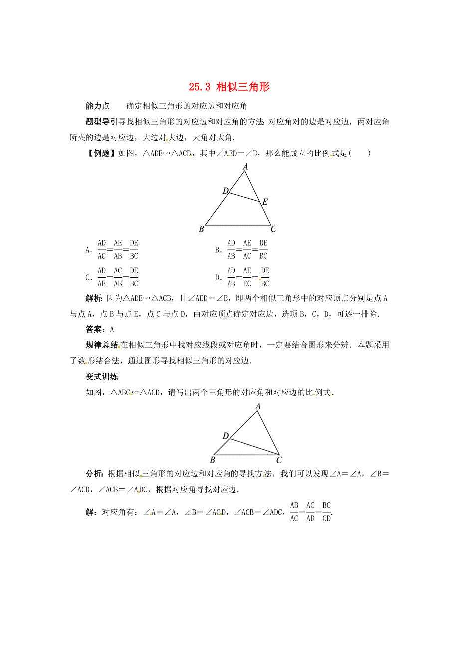 最新 冀教版九年级上册：25.3相似三角形导学案含答案_第1页