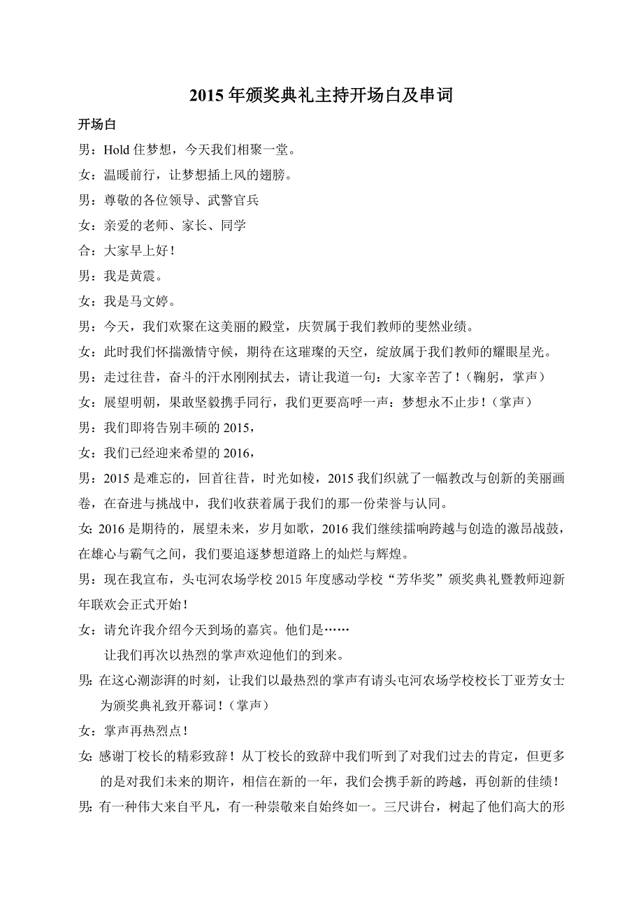 2015年颁奖典礼主持开场白及串词_第1页