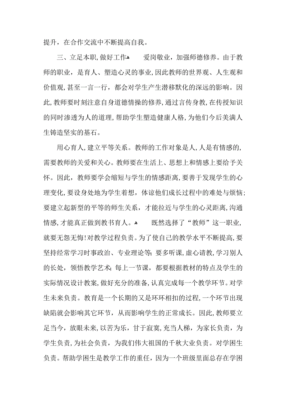 教师读书心得体会合集七篇_第3页