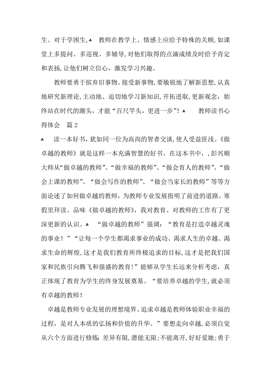 教师读书心得体会合集七篇_第4页