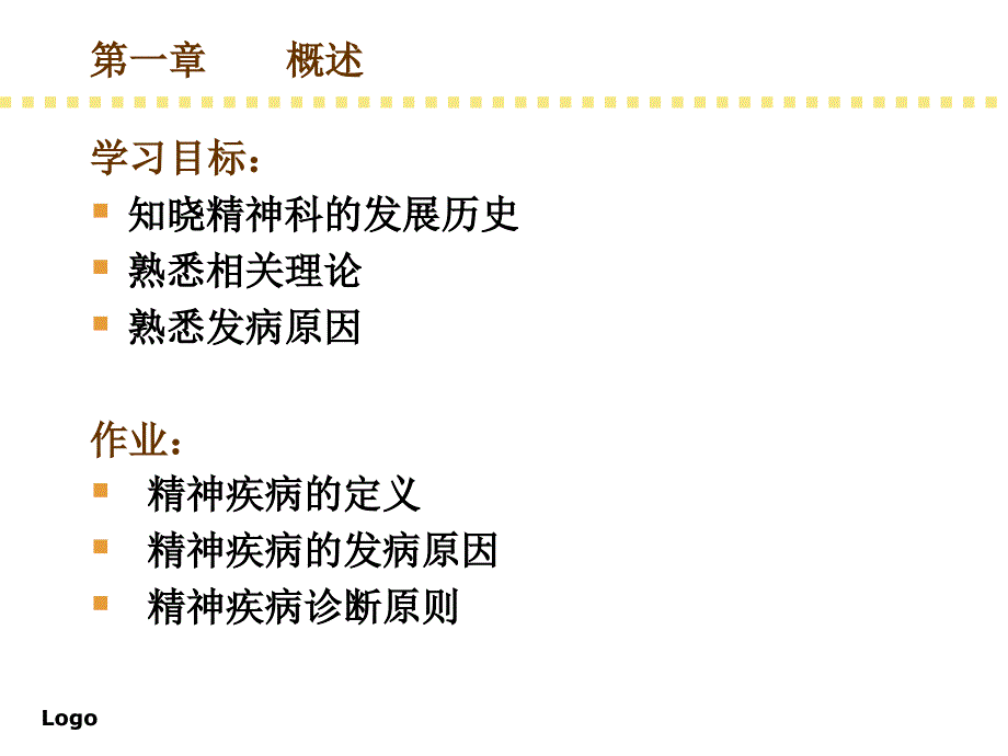 精神科护理学文档资料_第2页