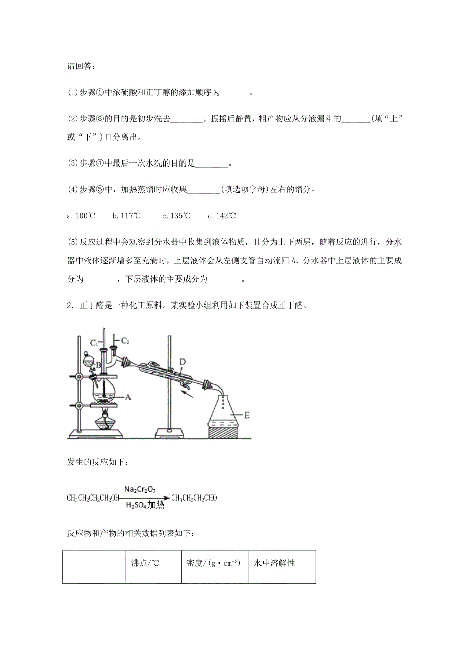 高三化学一轮复习实验专题强基练8新情景下陌生有机物制备类探究实验【含答案】_第2页