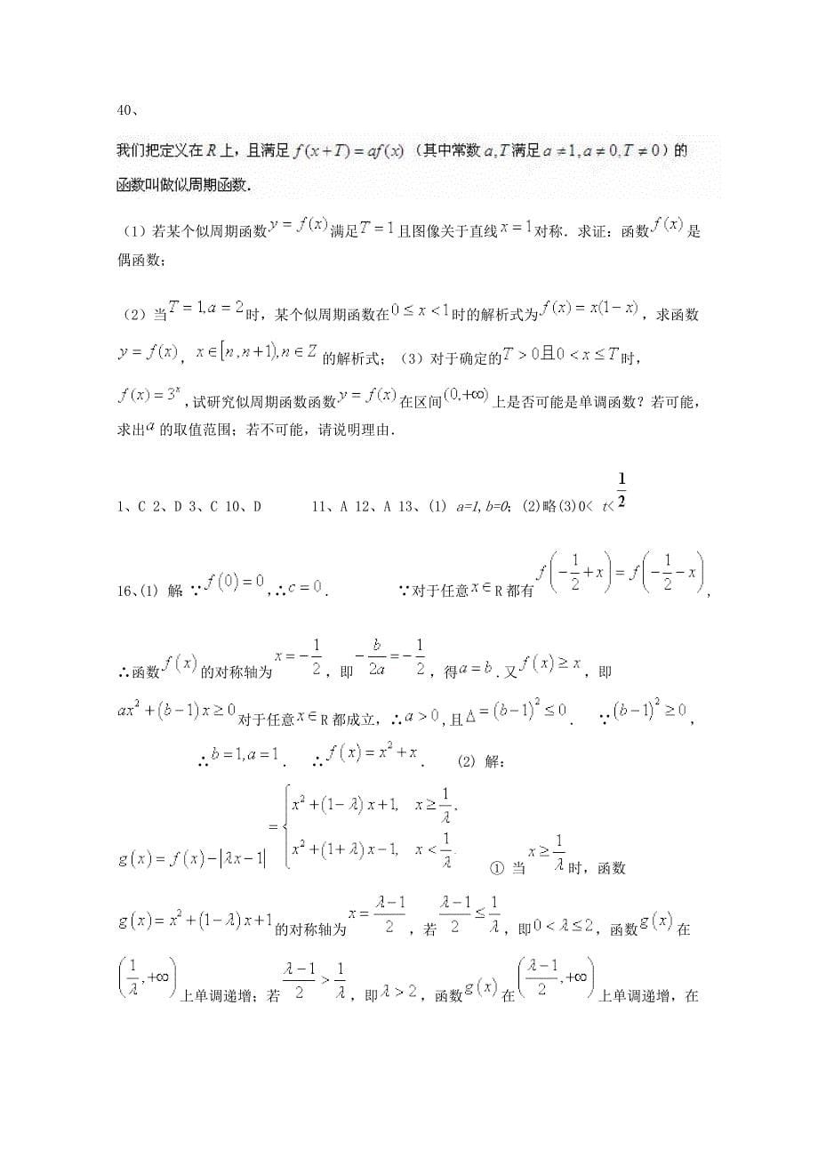 高考数学理三轮冲刺课时训练：集合与函数3含答案_第5页