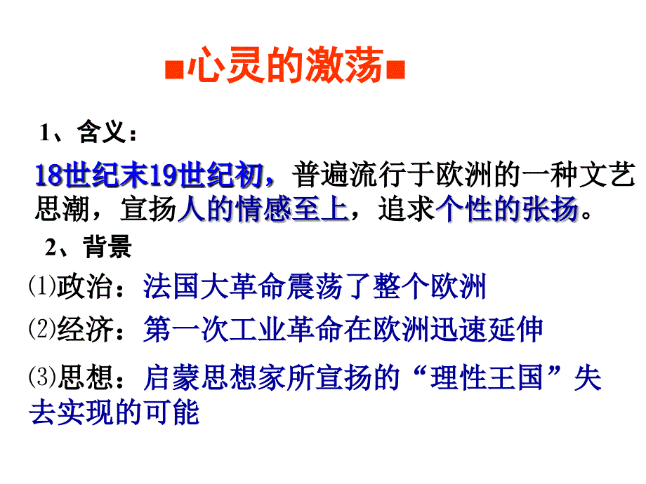 19世纪以来的文学艺术PPT实用课件1_第3页