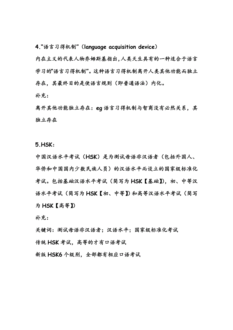 对外汉语教学概论复习资料_第2页