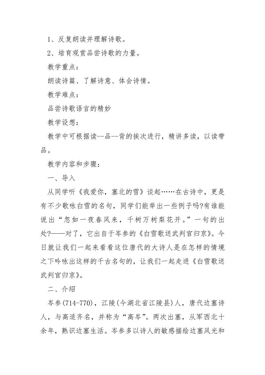 《白雪歌送武判官归京》教学实录.docx_第5页