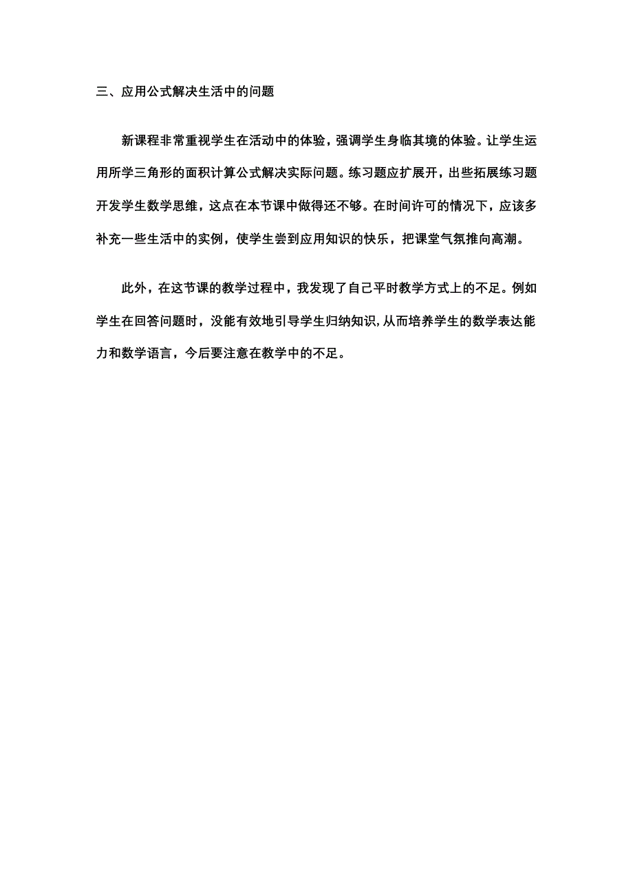 三角形的面积教学反思_第2页