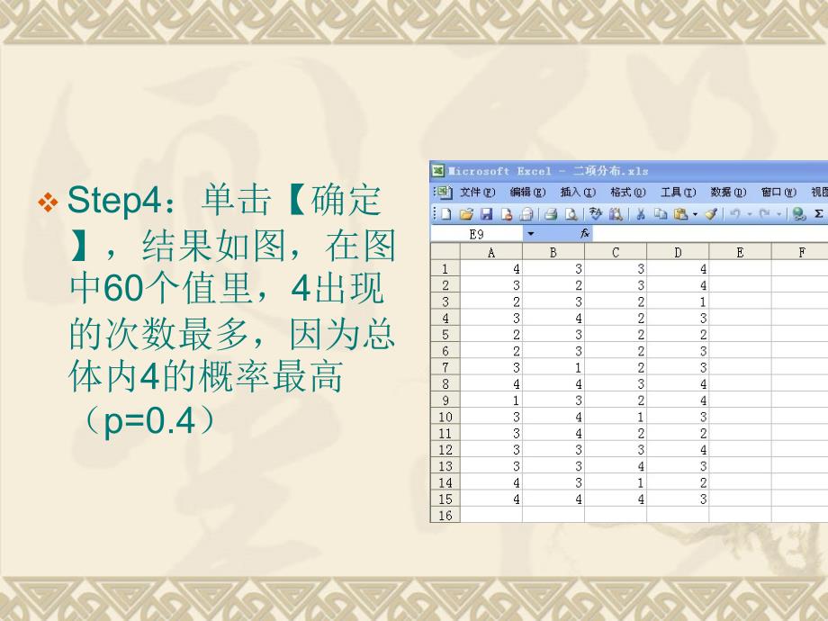 excel统计函数_第3页