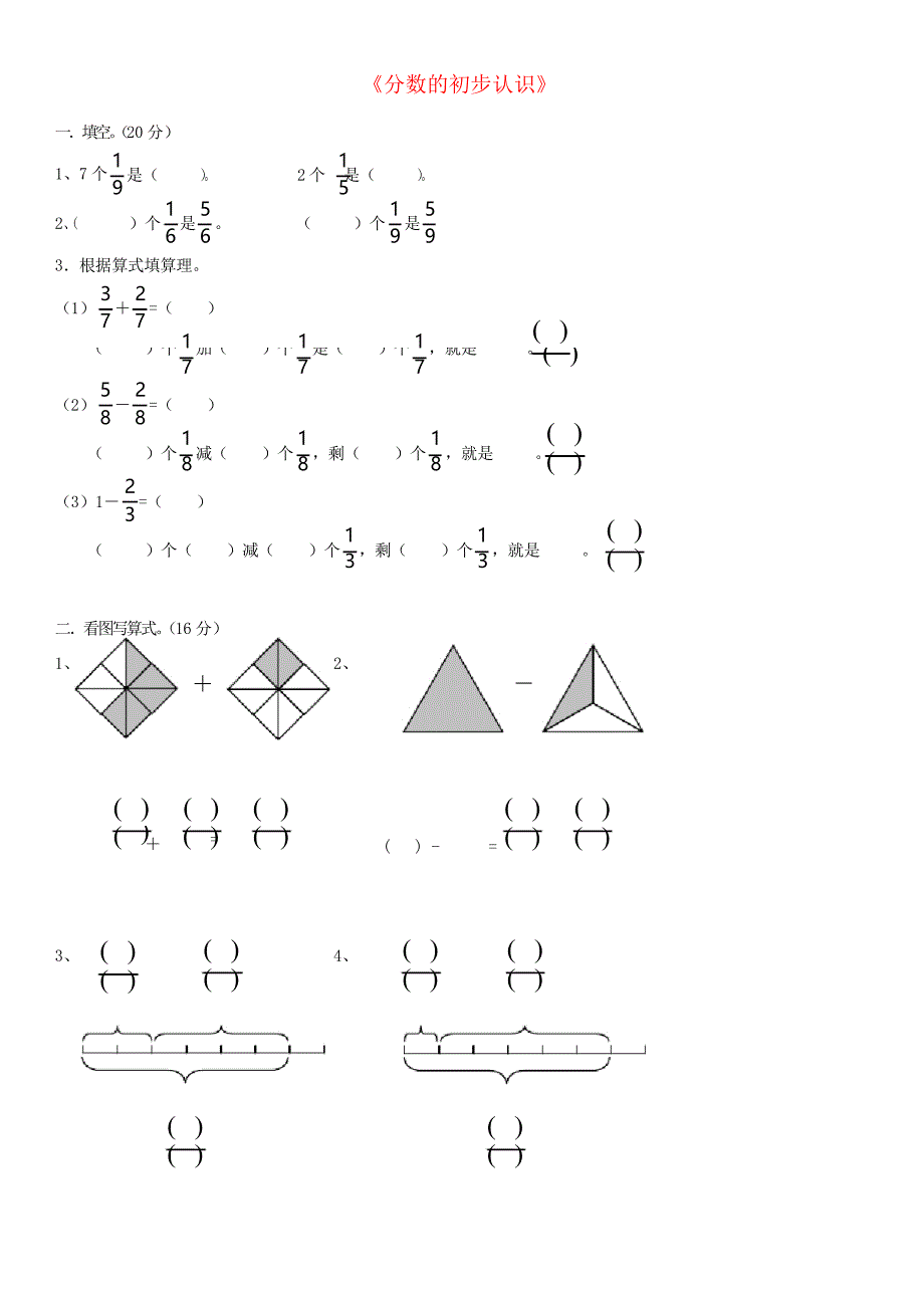 三年级数学上册第8单元《分数的初步认识》单元综合检测2(新人教版)_第1页