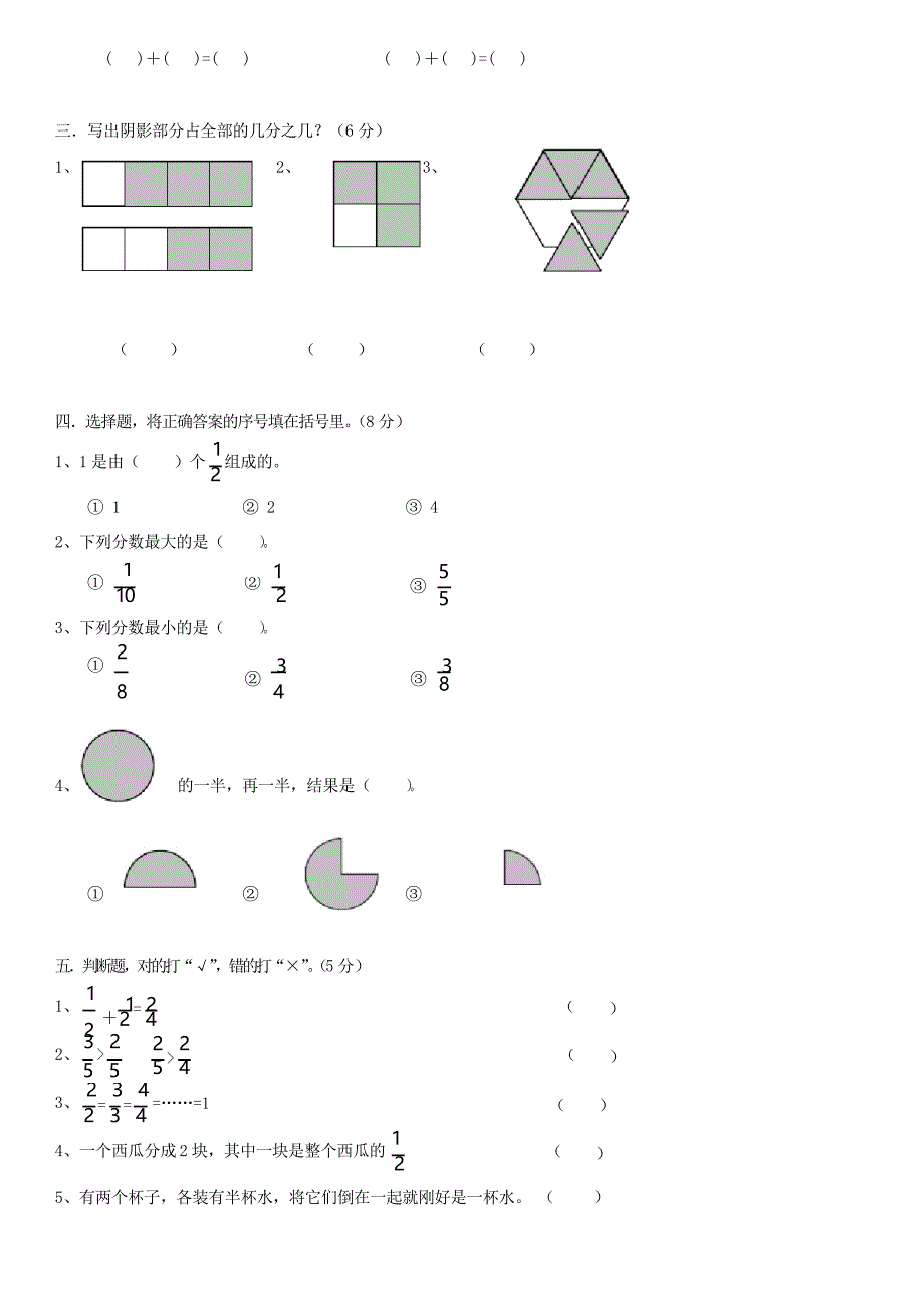 三年级数学上册第8单元《分数的初步认识》单元综合检测2(新人教版)_第2页