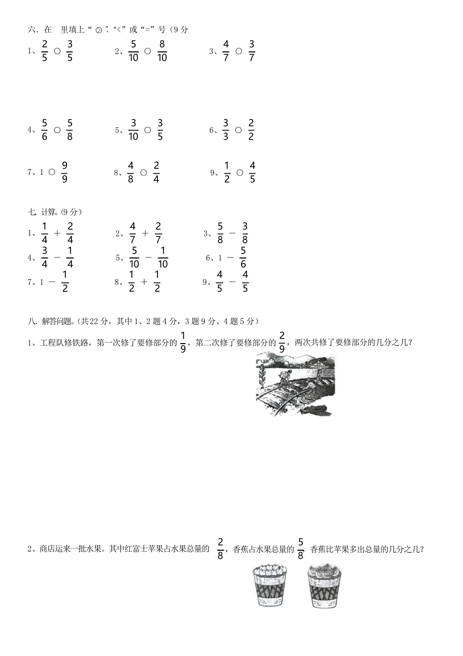 三年级数学上册第8单元《分数的初步认识》单元综合检测2(新人教版)_第3页