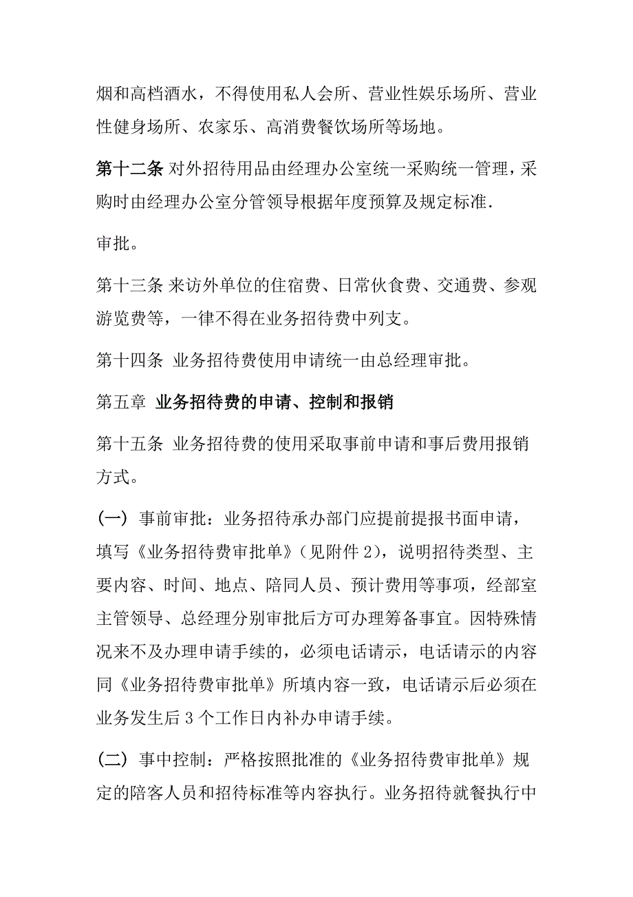 国有企业业务招待费管理办法_第3页