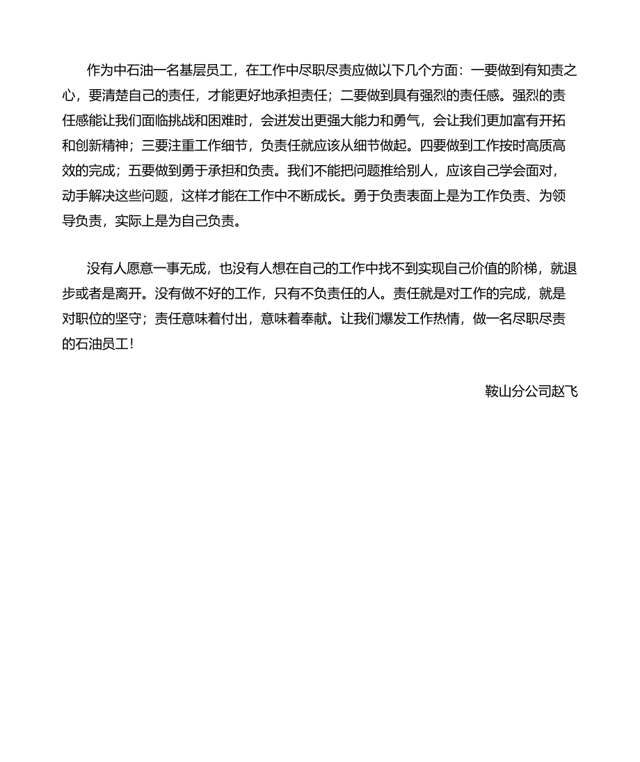 做一名尽职尽责的石油工人[员工心声]_第2页