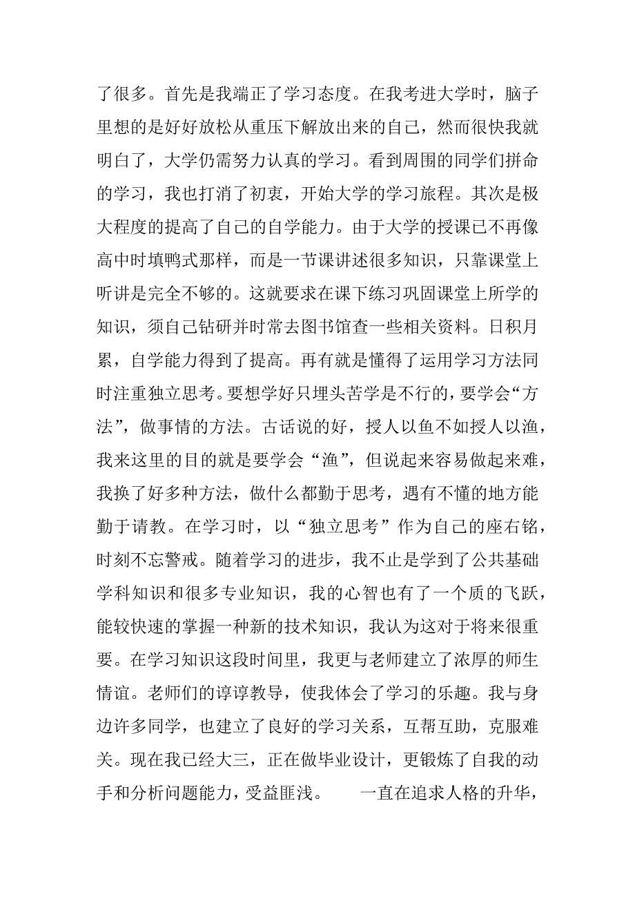 2023年关于求职信1000字大学生数字媒体_第2页