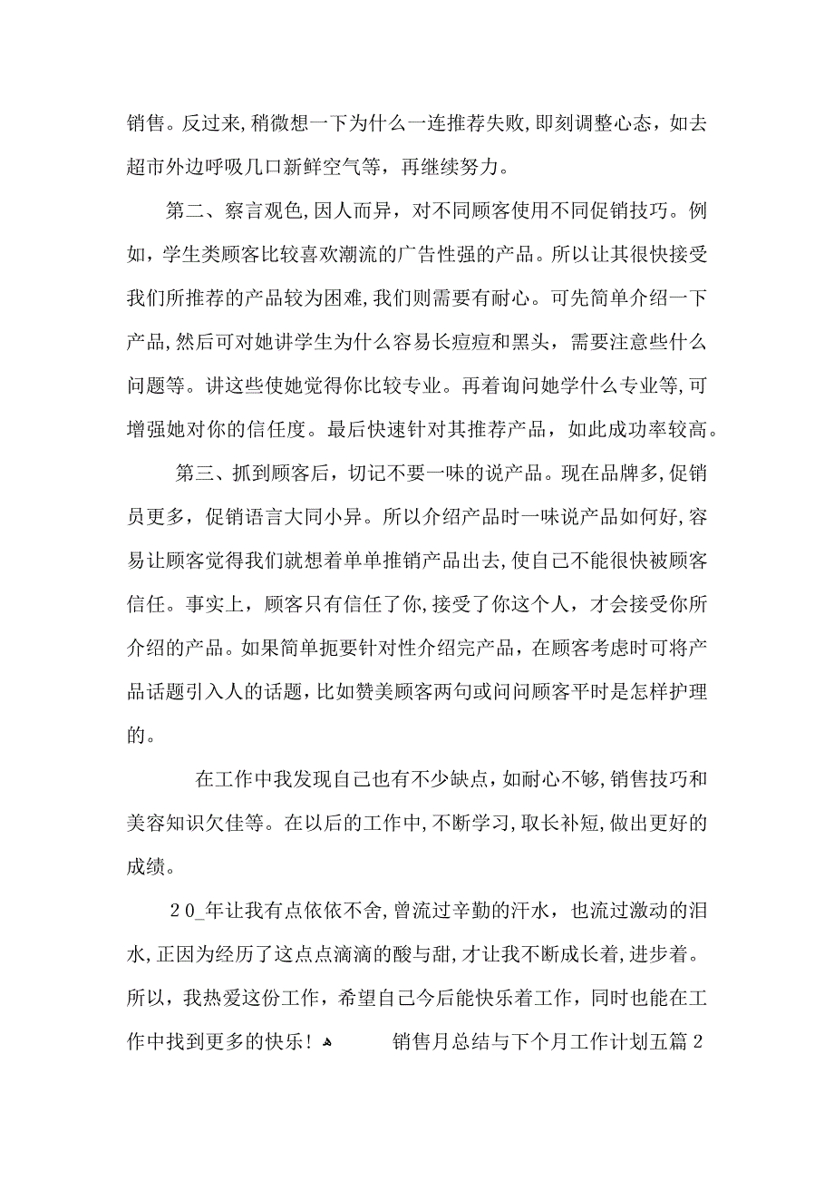 销售月总结与下个月工作计划五篇_第2页