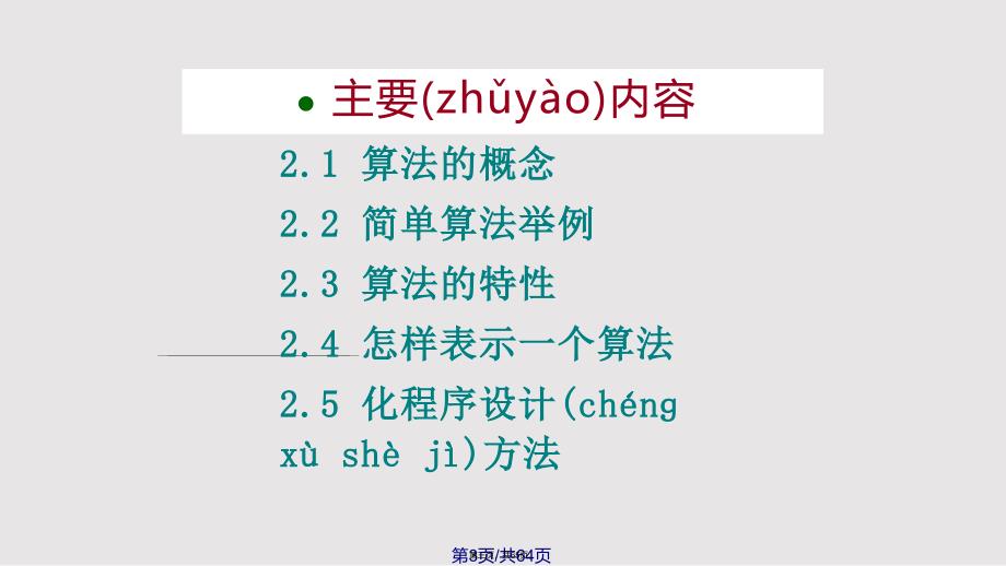 C语言教程—算法的概念实用教案_第3页