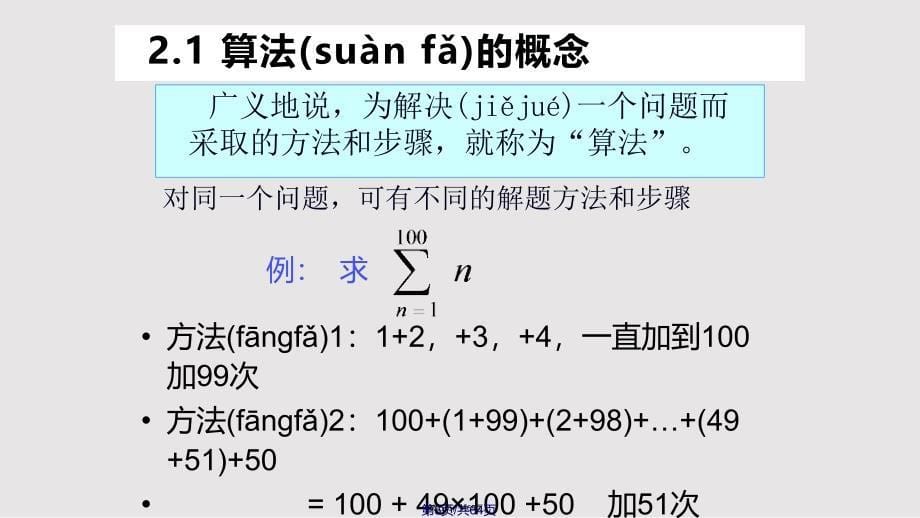 C语言教程—算法的概念实用教案_第5页