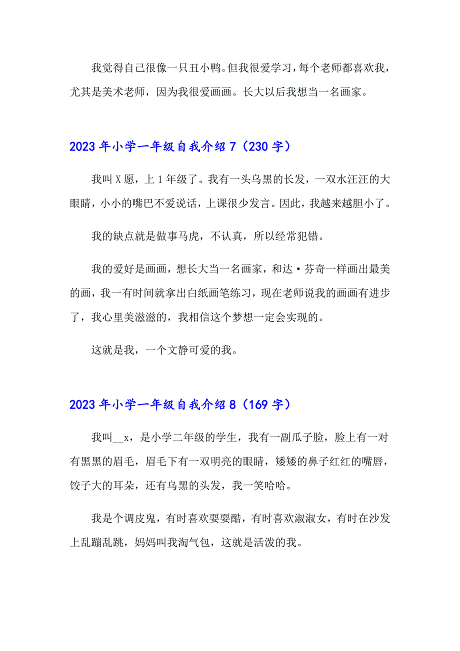 2023年小学一年级自我介绍【精品模板】_第4页