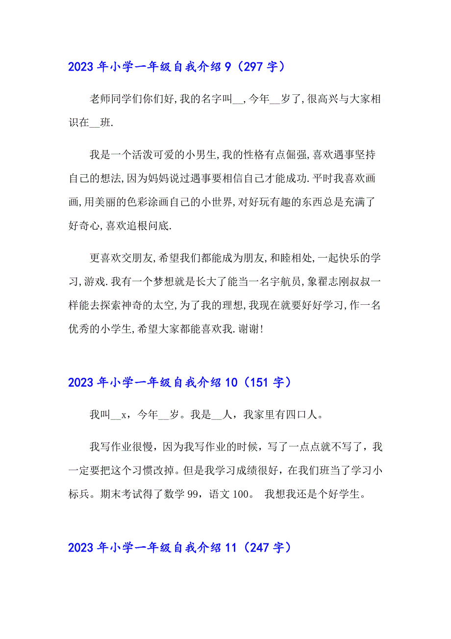 2023年小学一年级自我介绍【精品模板】_第5页