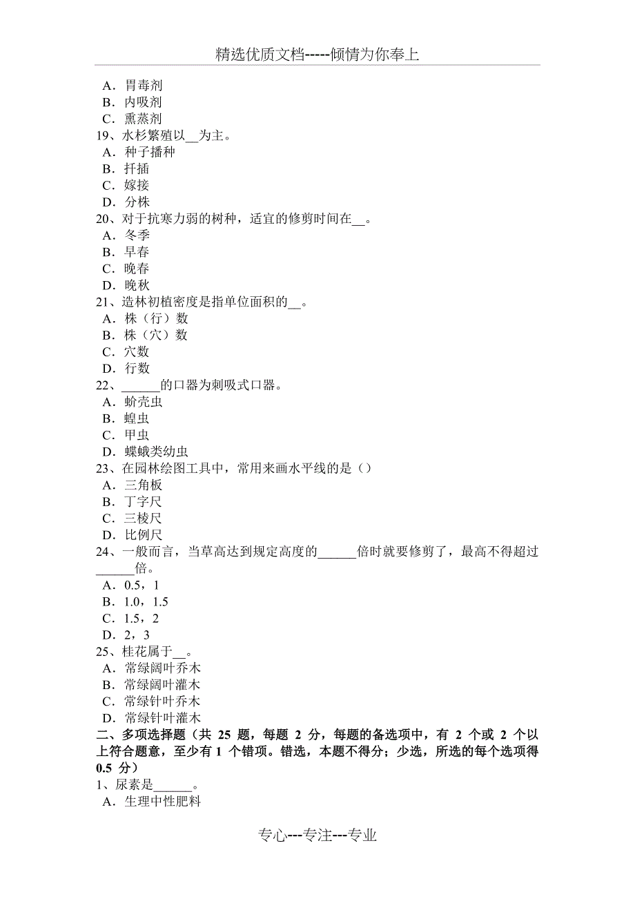 上海2016年上半年中级园林绿化工考试试题_第3页