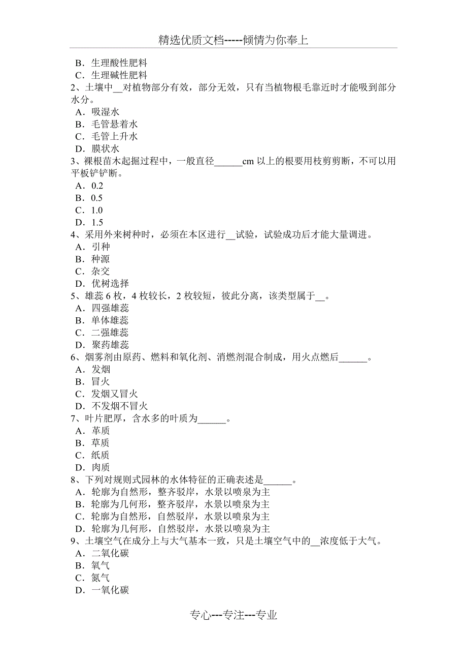 上海2016年上半年中级园林绿化工考试试题_第4页