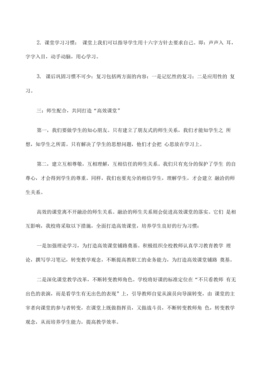 如何打造高效课堂全面提高教学质量_第2页