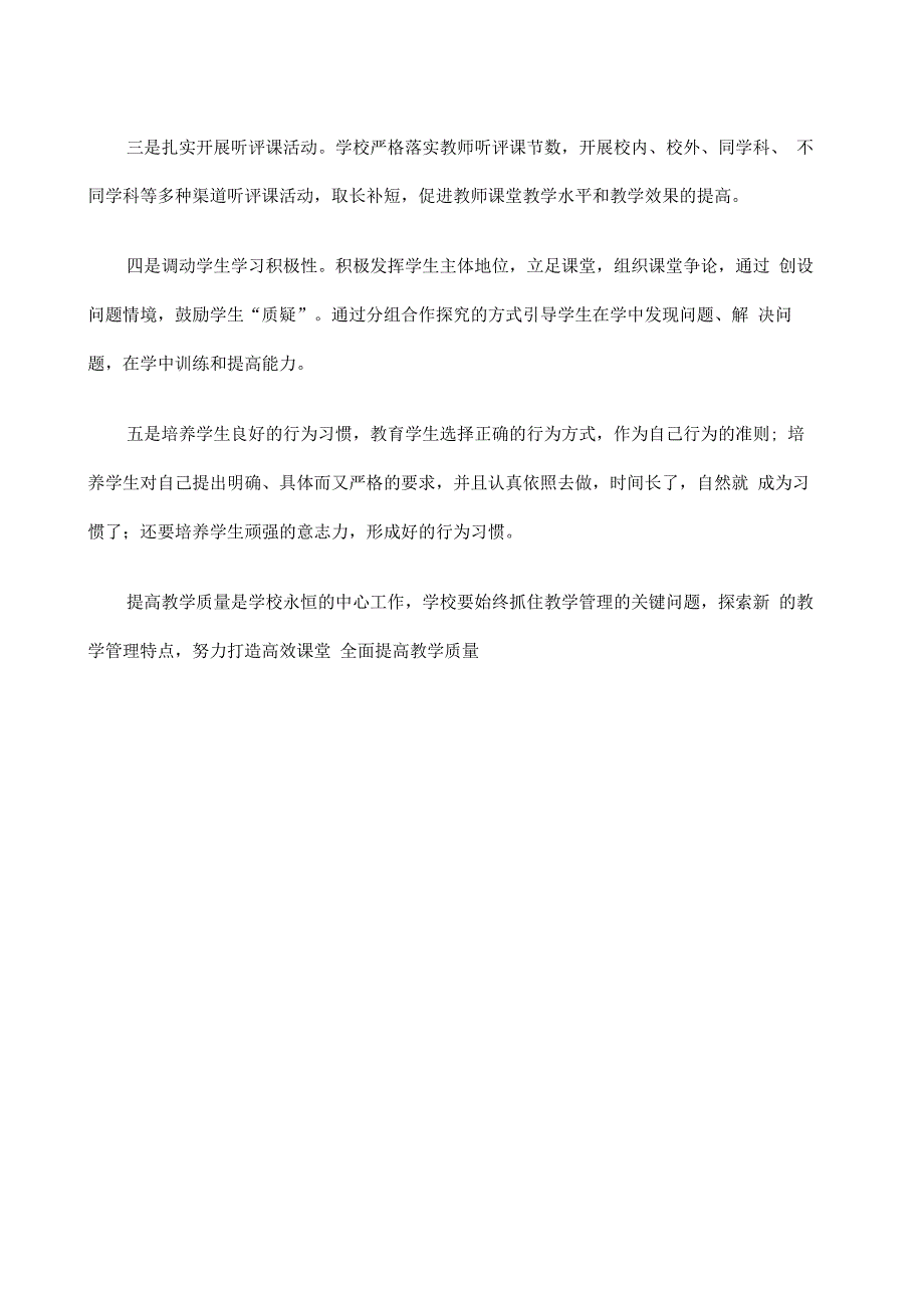 如何打造高效课堂全面提高教学质量_第3页