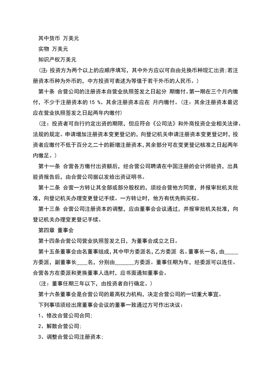 中外合资经营企业合同书.docx_第2页