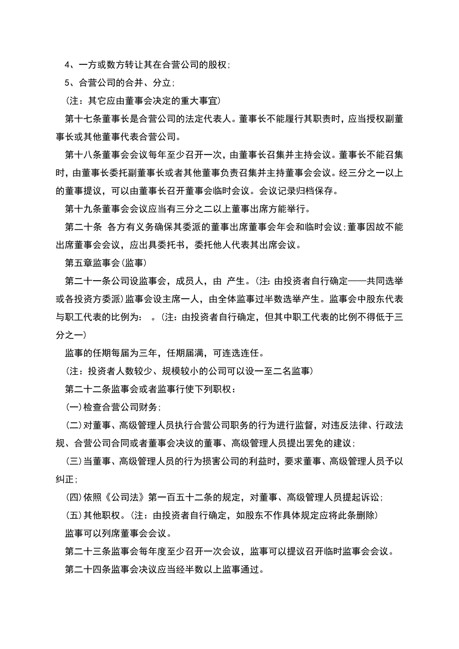 中外合资经营企业合同书.docx_第3页