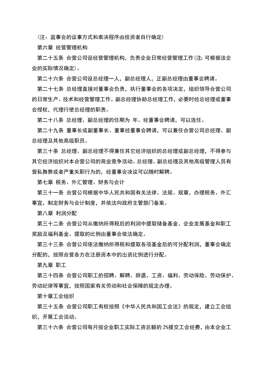 中外合资经营企业合同书.docx_第4页