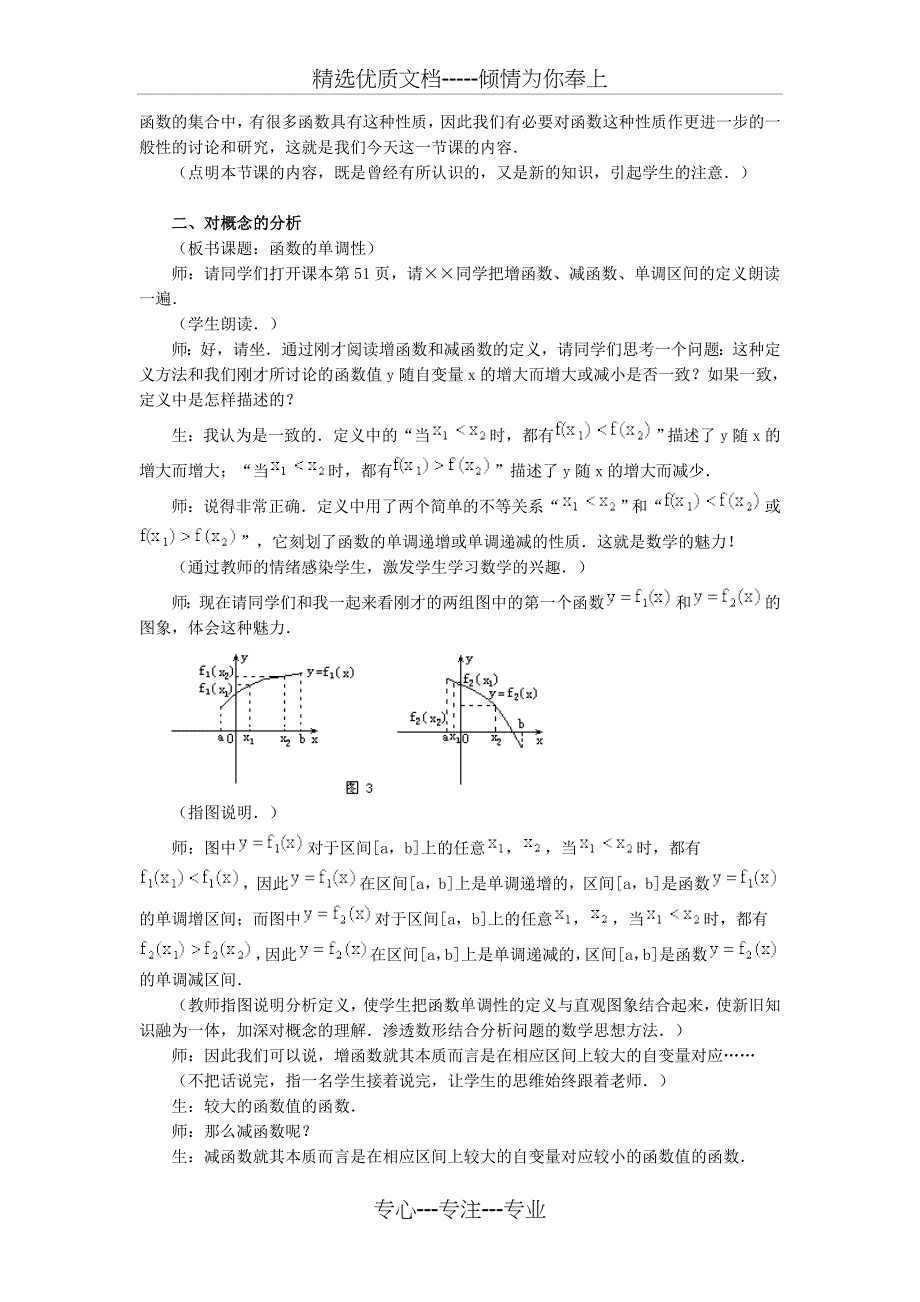 高一数学函数的单调性教案_第2页