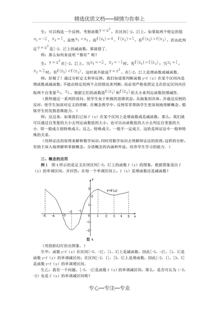 高一数学函数的单调性教案_第4页