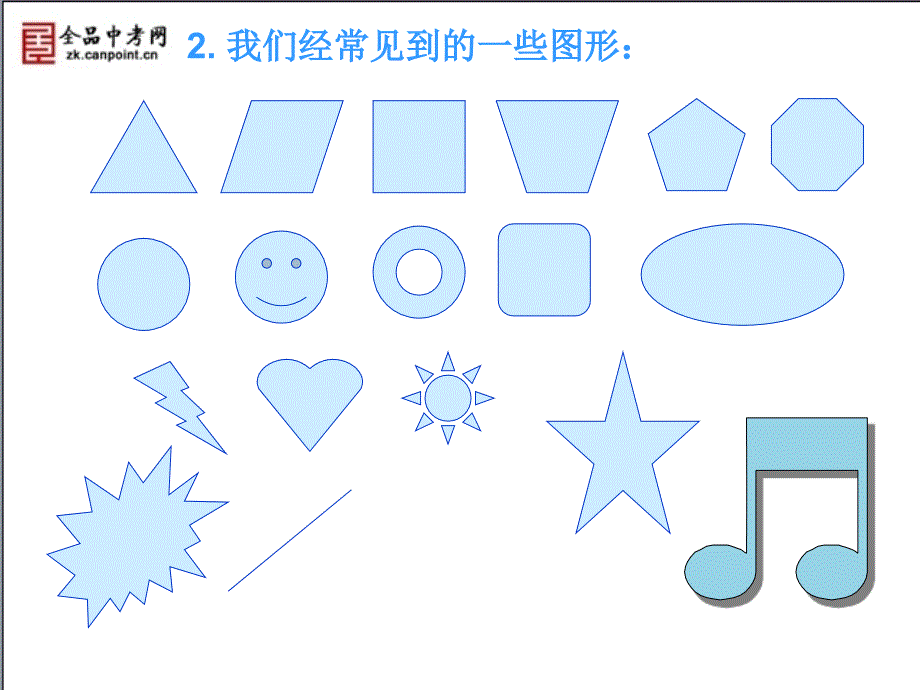 【精品课件】4[1]5多边形和圆的初步认识_第4页