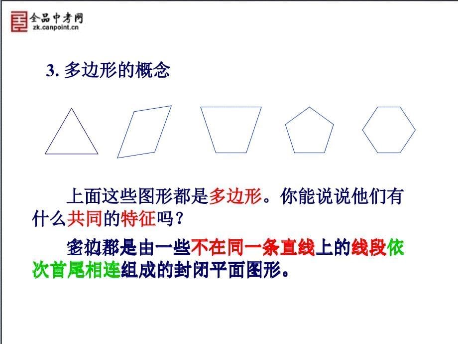 【精品课件】4[1]5多边形和圆的初步认识_第5页