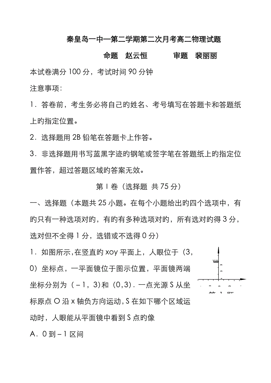 高二物理试题试题_第1页