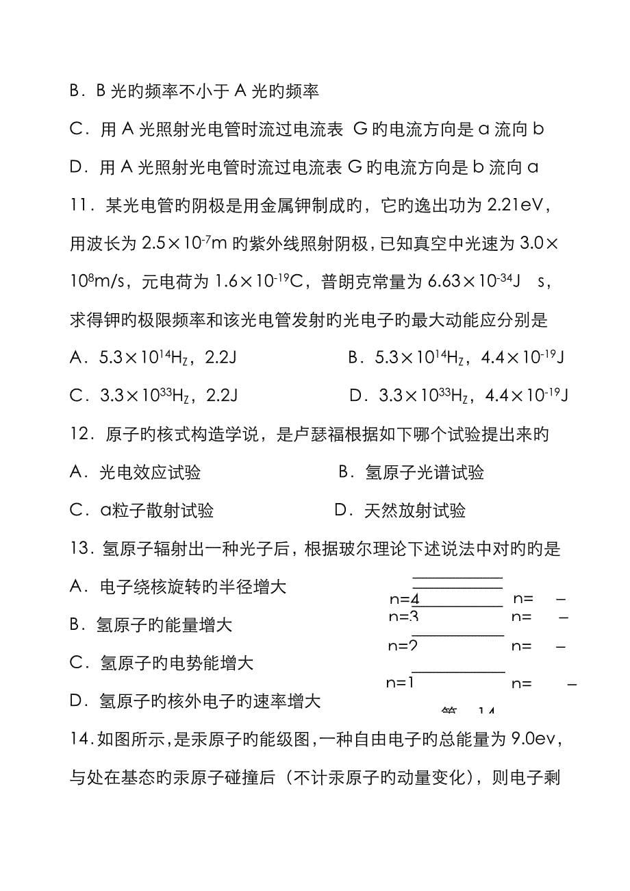 高二物理试题试题_第5页