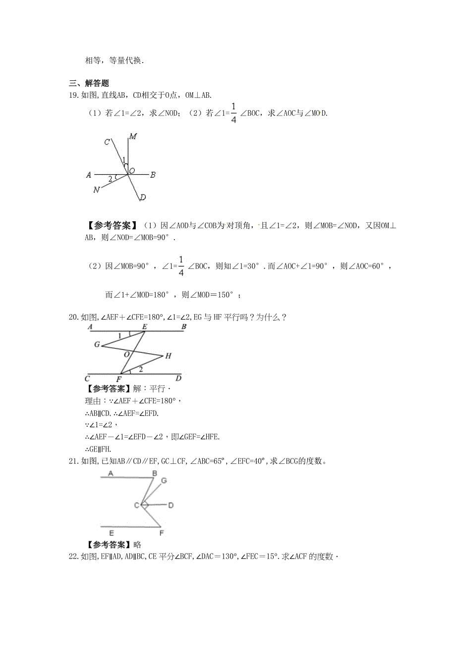 人教版数学七年级下册平行线的性质与判定培优练习卷教师版_第5页