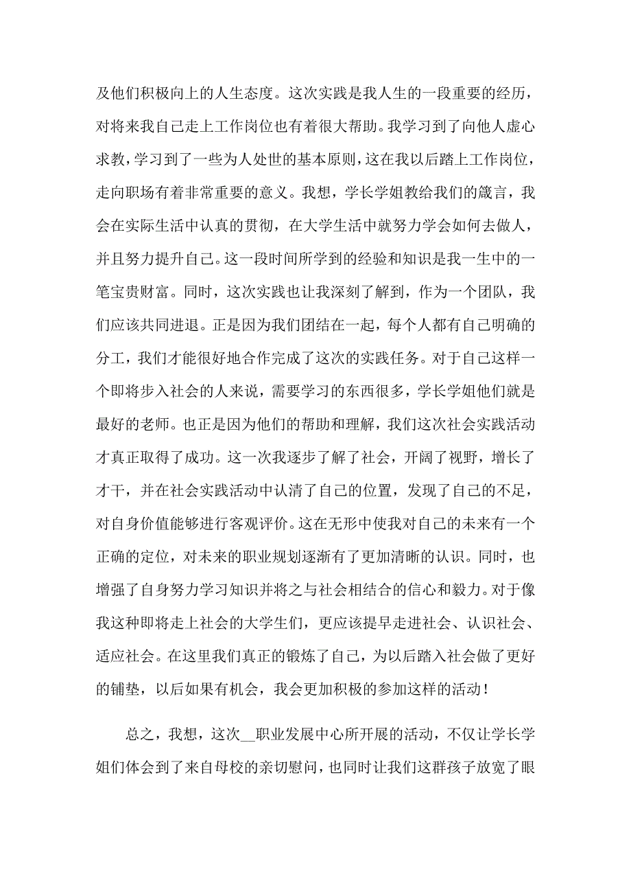 关于暑假社会实践心得体会模板汇总九篇_第3页