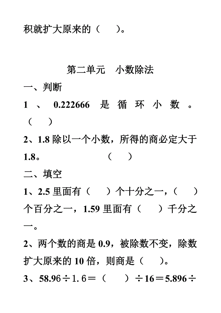 五年级数学上册易错题_第2页