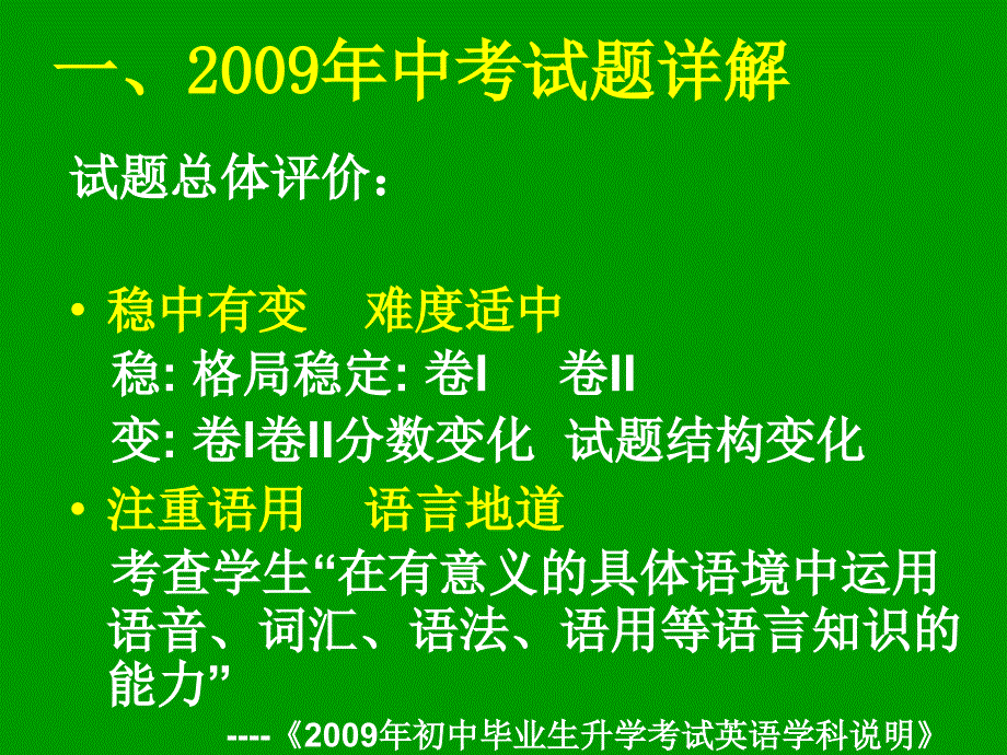 中考英语教学研讨_第2页