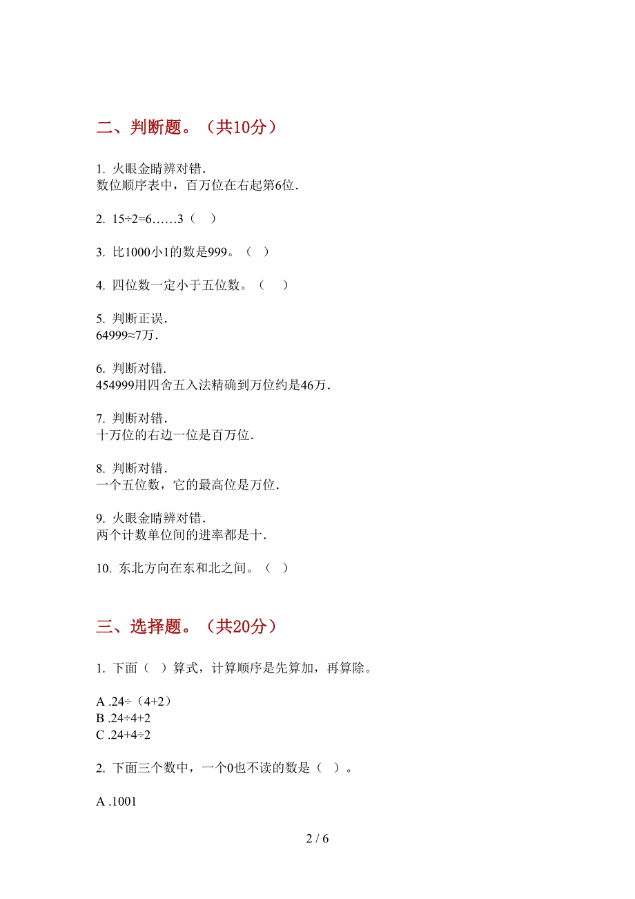 苏教版二年级数学上册期末试卷(精选).doc_第2页