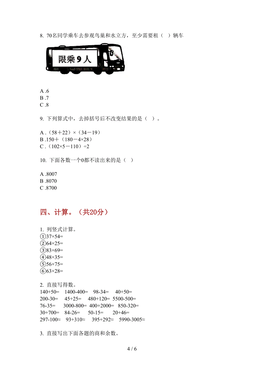 苏教版二年级数学上册期末试卷(精选).doc_第4页