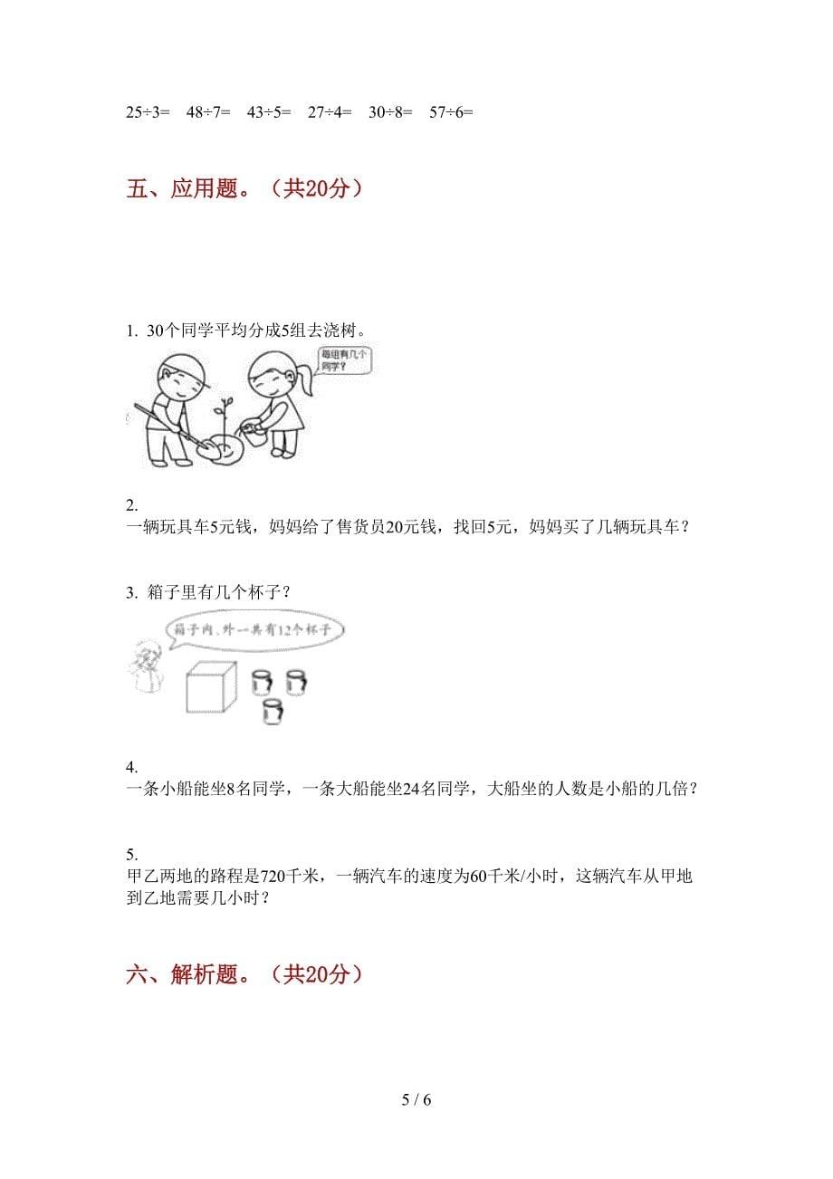 苏教版二年级数学上册期末试卷(精选).doc_第5页