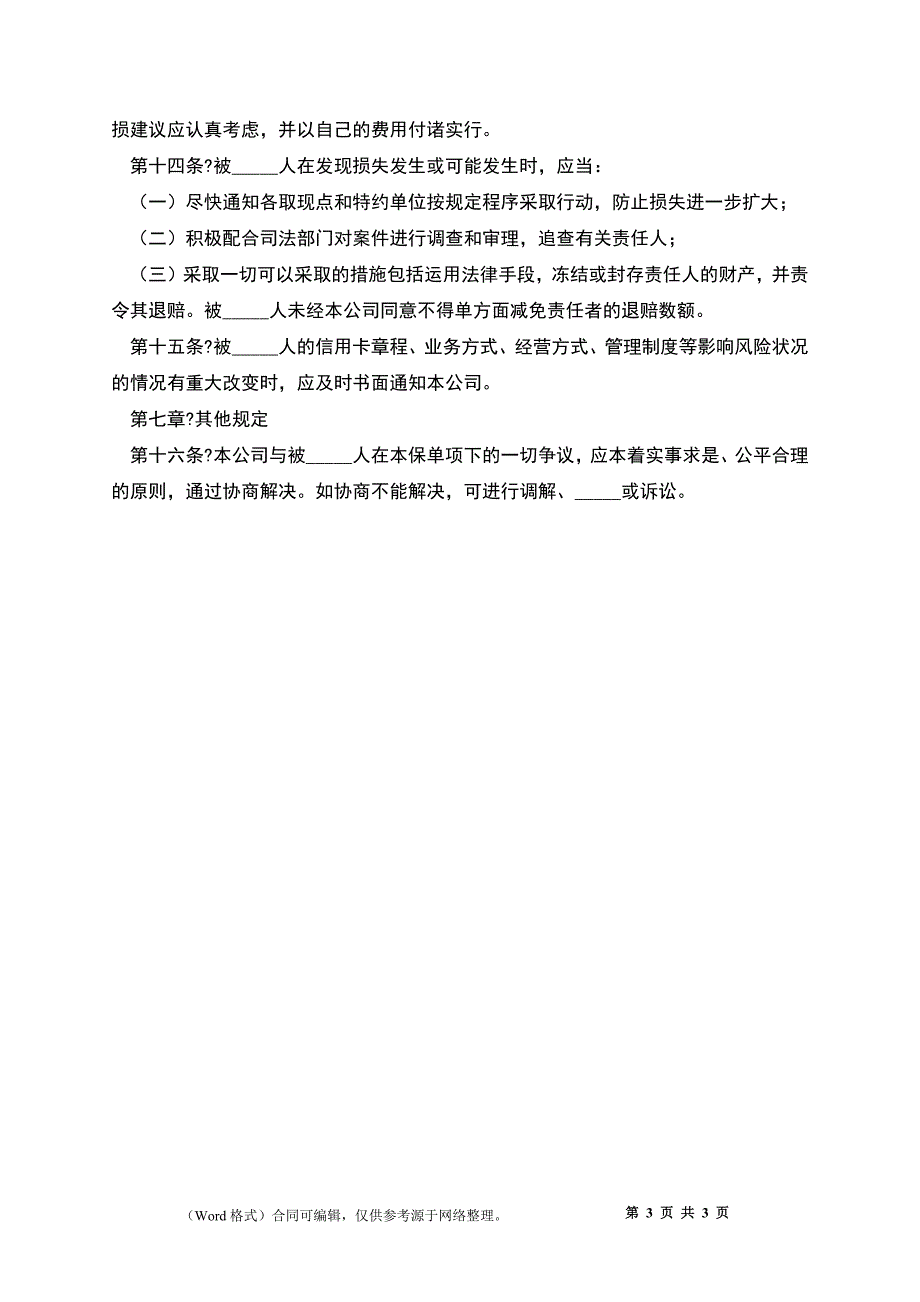 信用卡保险合同正式版_第3页