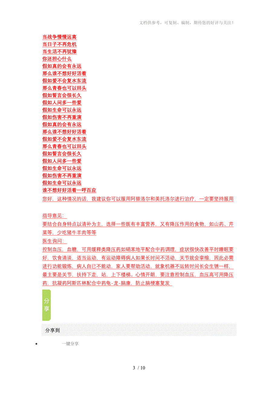 三年级数学期末试卷_第3页