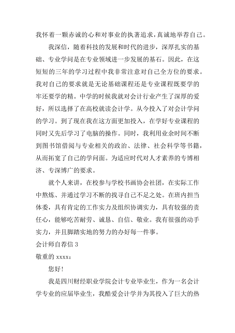 2023年会计师自荐信7篇(关于会计的自荐信范文)_第3页