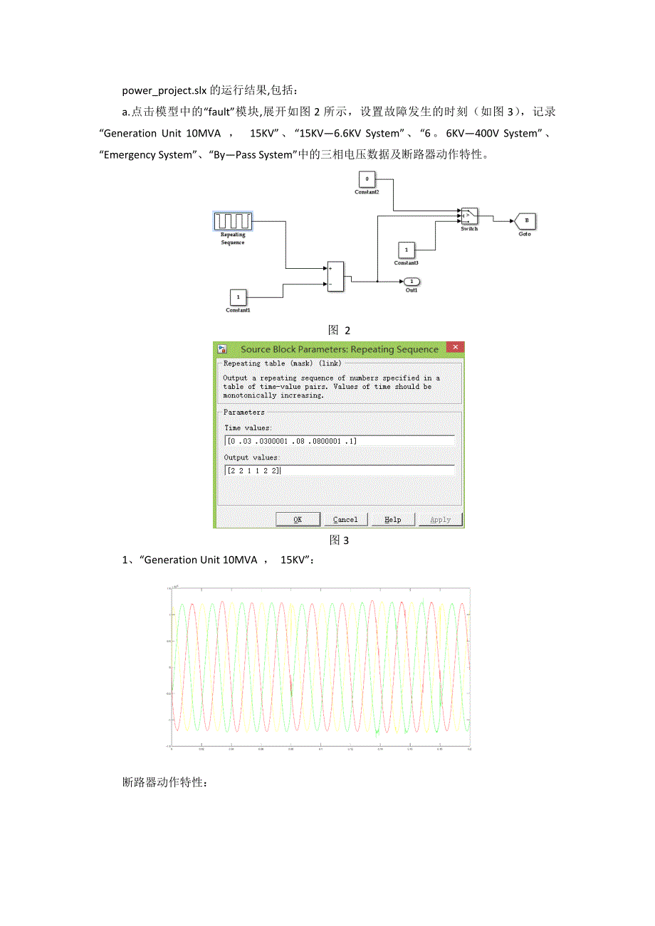 备用电源自动投入的数字仿真实验_第2页