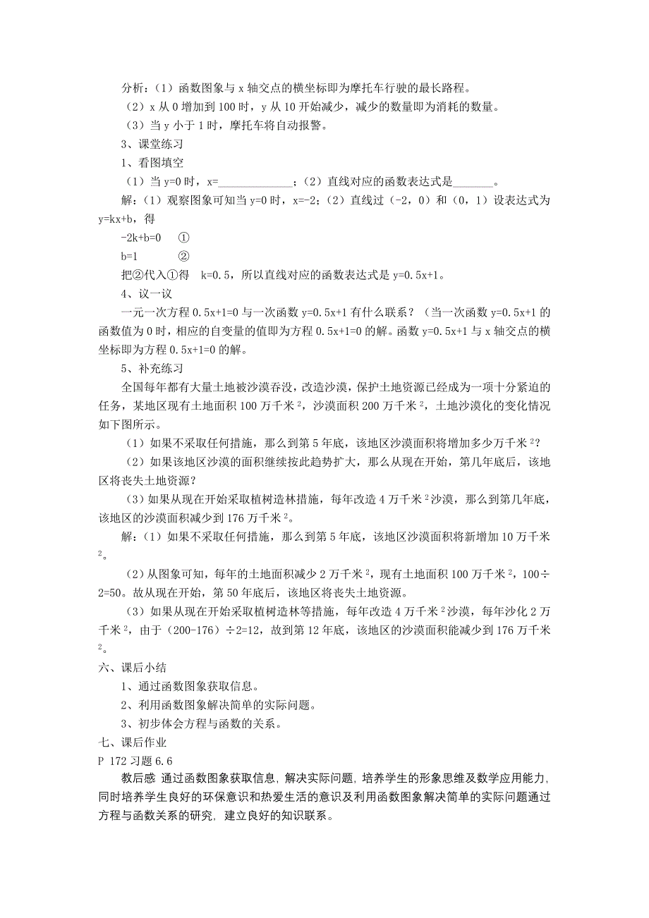 一次函数的应用 (2)_第2页