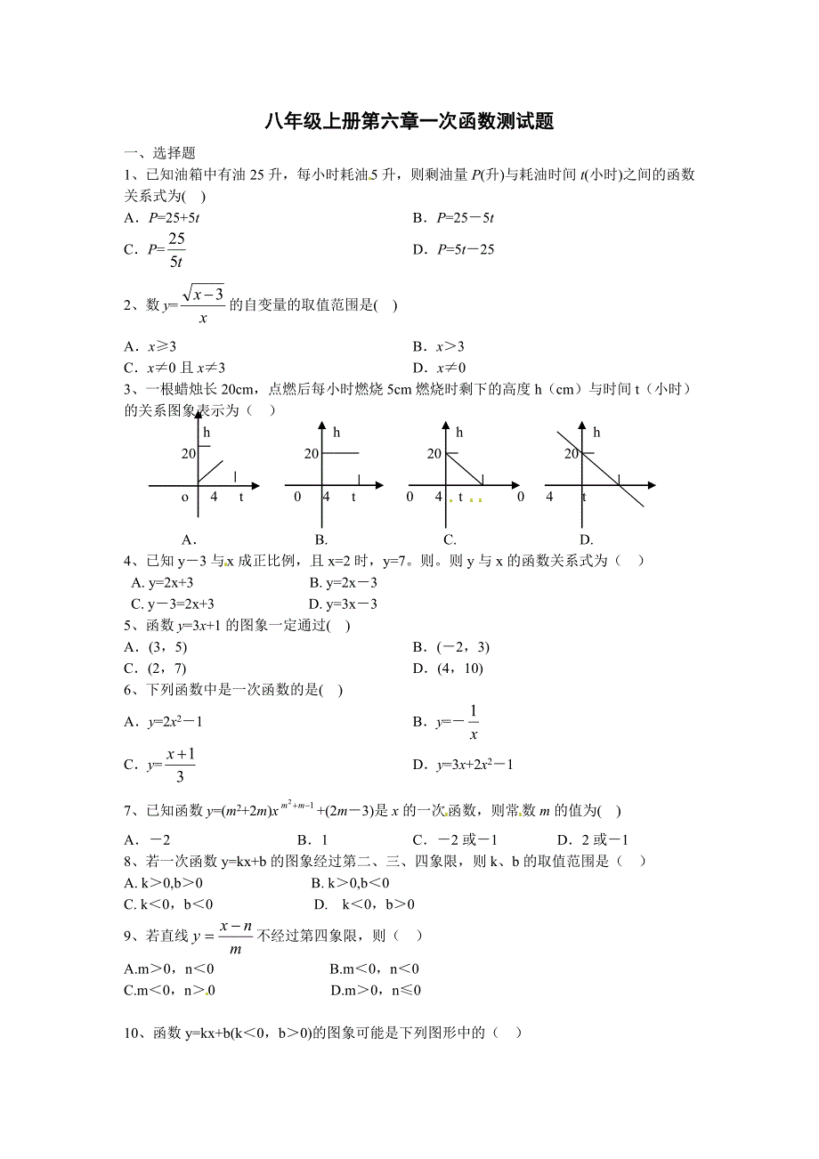 一次函数的应用 (2)_第3页